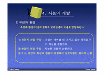 [교육심리] 지능과 창의력-14