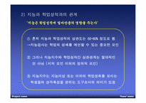 [교육심리] 지능과 창의력-15
