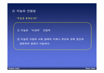 [교육심리] 지능과 창의력-16