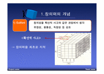 [교육심리] 지능과 창의력-17