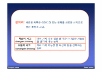 [교육심리] 지능과 창의력-18