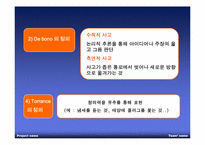 [교육심리] 지능과 창의력-19