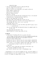 [교육심리] 교육심리학의 연구 방법-2