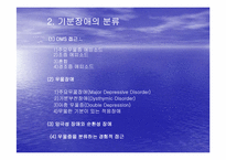 [특수교육] 기분장애에 관한 분석-4