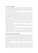 카지노마케팅 레포트-2