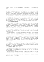 카지노마케팅 레포트-3