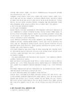 카지노마케팅 레포트-12