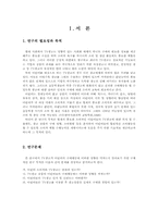 [졸업] TV광고가 어린이의 구매행동에 미치는 영향-3