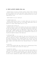 [졸업] TV광고가 어린이의 구매행동에 미치는 영향-6