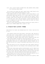 [졸업] TV광고가 어린이의 구매행동에 미치는 영향-8