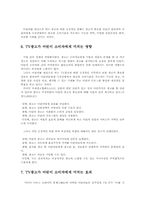 [졸업] TV광고가 어린이의 구매행동에 미치는 영향-9