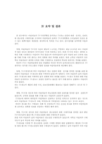 [졸업] TV광고가 어린이의 구매행동에 미치는 영향-17