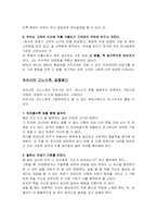 안철수 , 마쓰시타 고노스케-기업관 비교 및 분석-3
