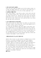 안철수 , 마쓰시타 고노스케-기업관 비교 및 분석-4