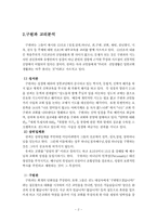 구원파 이단에 대한 연구-2