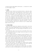 구원파 이단에 대한 연구-4