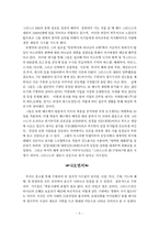구원파 이단에 대한 연구-5