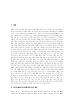[자기학습력]자기학습력(자기학습력신장)의 정의, 자기학습력(자기학습력신장)의 특성, 자기학습력(자기학습력신장)의 중요성, 자기학습력(자기학습력신장)의 함양방안, 자기학습력(자기학습력신장)의 시사점 분석-2