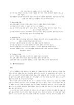 초문화사역 레포트-2