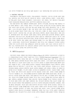 초문화사역 레포트-5