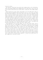 초문화사역 레포트-6