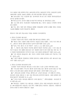 통일교 연구 레포트-2