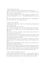 통일교 연구 레포트-3