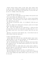 통일교 연구 레포트-4