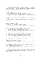 통일교 연구 레포트-6