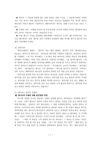 통일교 연구 레포트-7