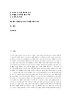 [정보통신기술활용교육][ICT활용교육]정보통신기술(ICT)활용교육의 정의, 배경, 필요성, 정보통신기술(ICT)활용교육과 창의적 사고, 정보통신기술(ICT)활용교육과 독서교육, 정보통신기술(ICT)활용교육의 장점, 향후 정보통신기술(ICT)활용교육의 과제-2