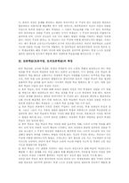 [토론학습][토론수업][토의토론학습]토론학습(토론수업, 토의토론학습)의 개념과 특징, 토론학습(토론수업, 토의토론학습)의 필요성과 절차, 토론학습(토론수업, 토의토론학습)의 전략, 향후 토론학습(토론수업, 토의토론학습)의 방향 분석-3