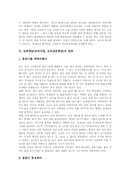 [토론학습][토론수업][토의토론학습]토론학습(토론수업, 토의토론학습)의 개념과 특징, 토론학습(토론수업, 토의토론학습)의 필요성과 절차, 토론학습(토론수업, 토의토론학습)의 전략, 향후 토론학습(토론수업, 토의토론학습)의 방향 분석-6