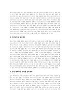 [토론학습][토론수업][토의토론학습]토론학습(토론수업, 토의토론학습)의 개념과 특징, 토론학습(토론수업, 토의토론학습)의 필요성과 절차, 토론학습(토론수업, 토의토론학습)의 전략, 향후 토론학습(토론수업, 토의토론학습)의 방향 분석-7