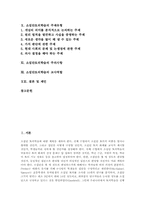 [소집단토의학습][토의학습]토의학습의 의의와 교육적 가치, 소집단토의학습의 시기와 원리, 소집단토의학습의 장점과 단점, 소집단토의학습의 과정과 진행절차, 소집단토의학습의 요령과 주제유형, 소집단토의학습의 주의사항과 교사역할 분석-2