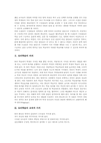 [소집단토의학습][토의학습]토의학습의 의의와 교육적 가치, 소집단토의학습의 시기와 원리, 소집단토의학습의 장점과 단점, 소집단토의학습의 과정과 진행절차, 소집단토의학습의 요령과 주제유형, 소집단토의학습의 주의사항과 교사역할 분석-3