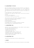 [소집단토의학습][토의학습]토의학습의 의의와 교육적 가치, 소집단토의학습의 시기와 원리, 소집단토의학습의 장점과 단점, 소집단토의학습의 과정과 진행절차, 소집단토의학습의 요령과 주제유형, 소집단토의학습의 주의사항과 교사역할 분석-4