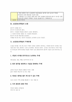[소집단토의학습][토의학습]토의학습의 의의와 교육적 가치, 소집단토의학습의 시기와 원리, 소집단토의학습의 장점과 단점, 소집단토의학습의 과정과 진행절차, 소집단토의학습의 요령과 주제유형, 소집단토의학습의 주의사항과 교사역할 분석-6
