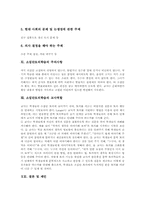 [소집단토의학습][토의학습]토의학습의 의의와 교육적 가치, 소집단토의학습의 시기와 원리, 소집단토의학습의 장점과 단점, 소집단토의학습의 과정과 진행절차, 소집단토의학습의 요령과 주제유형, 소집단토의학습의 주의사항과 교사역할 분석-7