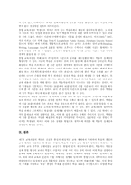[통합교육과정][통합교육]통합교육과정의 개념, 통합교육과정의 의의와 통합교육과정의 목표, 통합교육과정의 기능 및 통합교육과정의 변천, 통합교육과정의 방법 그리고 향후 통합교육과정의 방향 분석-7