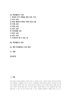 [학급][교실][학급활동][학급행사]학급(교실)의 의미, 학급활동의 원칙, 학급활동과 학급회의, 학급활동과 학급신문, 학급활동과 학급행사, 학급활동의 사례, 학급활동의 성과, 향후 학급활동의 개선 방안 분석-2