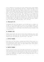 [학급][교실][학급활동][학급행사]학급(교실)의 의미, 학급활동의 원칙, 학급활동과 학급회의, 학급활동과 학급신문, 학급활동과 학급행사, 학급활동의 사례, 학급활동의 성과, 향후 학급활동의 개선 방안 분석-3