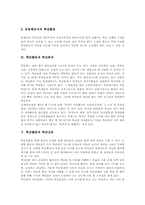 [학급][교실][학급활동][학급행사]학급(교실)의 의미, 학급활동의 원칙, 학급활동과 학급회의, 학급활동과 학급신문, 학급활동과 학급행사, 학급활동의 사례, 학급활동의 성과, 향후 학급활동의 개선 방안 분석-4