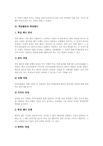 [학급][교실][학급활동][학급행사]학급(교실)의 의미, 학급활동의 원칙, 학급활동과 학급회의, 학급활동과 학급신문, 학급활동과 학급행사, 학급활동의 사례, 학급활동의 성과, 향후 학급활동의 개선 방안 분석-5