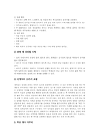 [학급][교실][학급활동][학급행사]학급(교실)의 의미, 학급활동의 원칙, 학급활동과 학급회의, 학급활동과 학급신문, 학급활동과 학급행사, 학급활동의 사례, 학급활동의 성과, 향후 학급활동의 개선 방안 분석-6