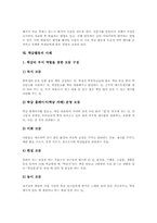 [학급][교실][학급활동][학급행사]학급(교실)의 의미, 학급활동의 원칙, 학급활동과 학급회의, 학급활동과 학급신문, 학급활동과 학급행사, 학급활동의 사례, 학급활동의 성과, 향후 학급활동의 개선 방안 분석-7