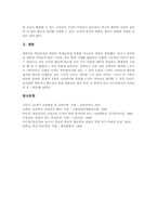 [학급][교실][학급활동][학급행사]학급(교실)의 의미, 학급활동의 원칙, 학급활동과 학급회의, 학급활동과 학급신문, 학급활동과 학급행사, 학급활동의 사례, 학급활동의 성과, 향후 학급활동의 개선 방안 분석-9