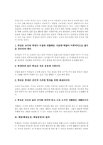 [학급교육과정][학급][학급운영][학급경영]학급(학급운영, 학급경영)의 특징, 학급(학급운영, 학급경영)의 원칙과 학급교육과정의 성격, 학급교육과정의 필요성, 학급교육과정의 편성운영, 학급교육과정의 개발원칙 및 향후 학급교육과정의 과제 분석-3