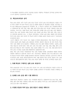 [학급교육과정][학급][학급운영][학급경영]학급(학급운영, 학급경영)의 특징, 학급(학급운영, 학급경영)의 원칙과 학급교육과정의 성격, 학급교육과정의 필요성, 학급교육과정의 편성운영, 학급교육과정의 개발원칙 및 향후 학급교육과정의 과제 분석-4