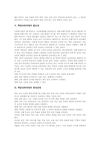 [학급교육과정][학급][학급운영][학급경영]학급(학급운영, 학급경영)의 특징, 학급(학급운영, 학급경영)의 원칙과 학급교육과정의 성격, 학급교육과정의 필요성, 학급교육과정의 편성운영, 학급교육과정의 개발원칙 및 향후 학급교육과정의 과제 분석-5
